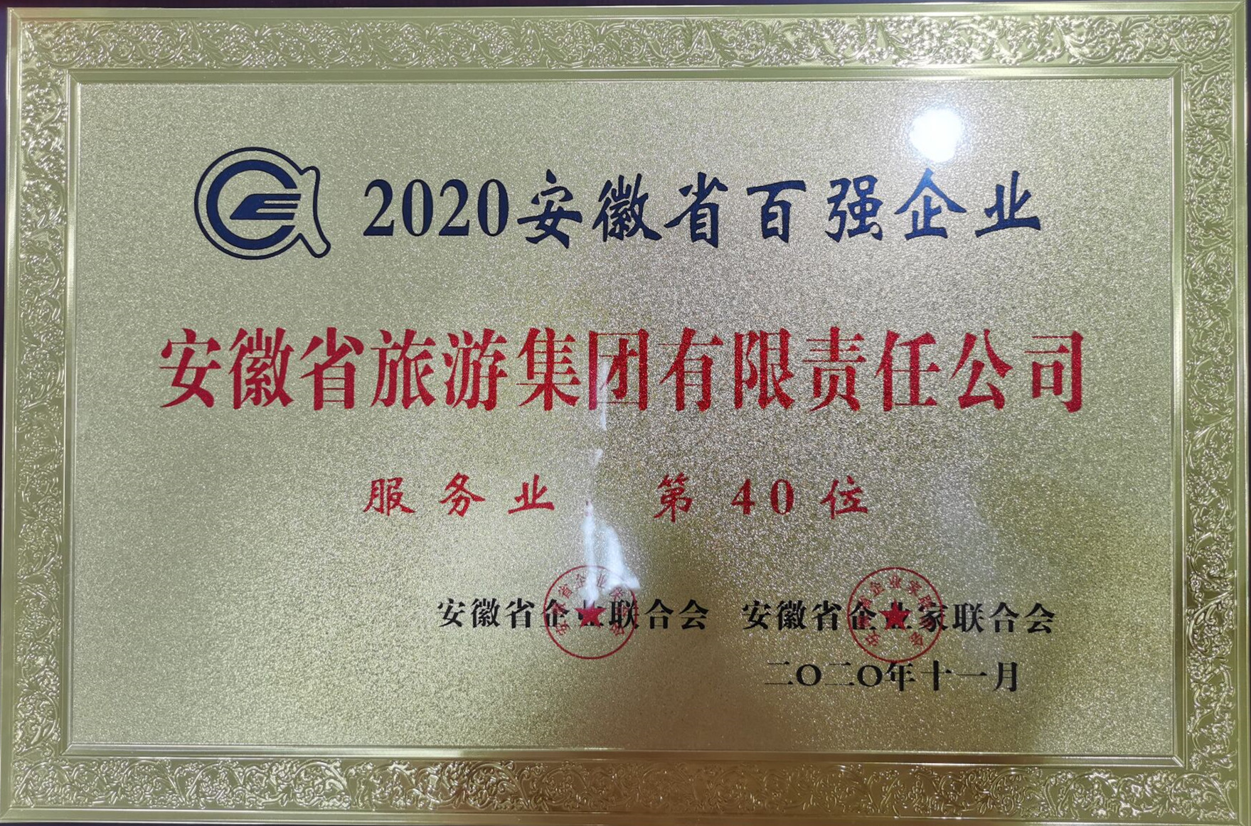 2020安徽服務(wù)企業(yè)100強